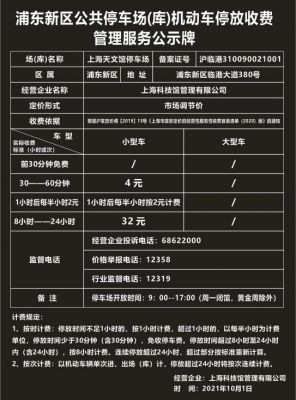 上海停车设备补贴（上海停车收费公示）