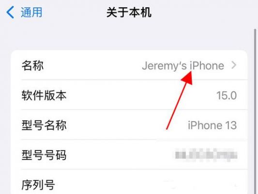 iphone修改设备名称（iphone改变设备名称）