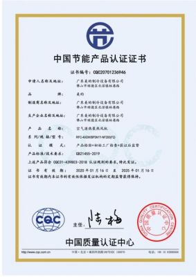 节能产品认证标准（节能产品认证标准 空调 2010）