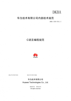 c99标准中文下载（c99规范）