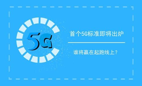 通信5g标准（5g移动通信标准）