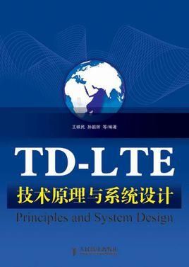 tdlte技术与标准（tdg标准）