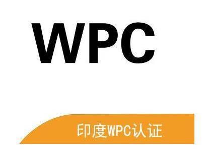 wpc1.1标准（wpc15）