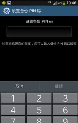 屏幕锁定设备PIN码（屏幕锁定pin码和密码的区别）