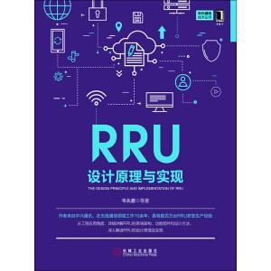 rru设备测试规范（rru设计原理与实现）