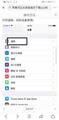 iphone信任设备删除（iphone信任app删除后）