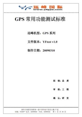 gps产品测试标准（gps测试是什么意思）