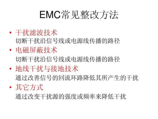 电磁干扰emc标准（电磁干扰 emc）-图2