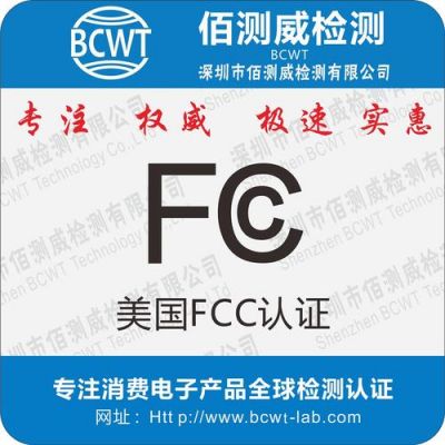fcc标准下载（fcc standards）