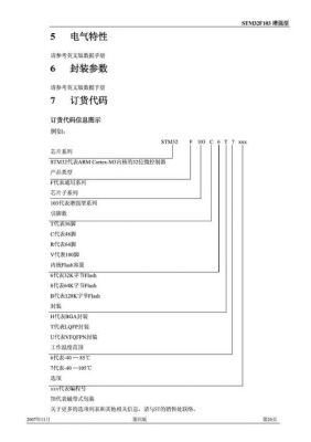 stm32国家标准（stm32 中文参考手册）