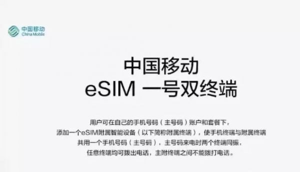 .esm设备注（esim提示您的设备尚未注册）-图2