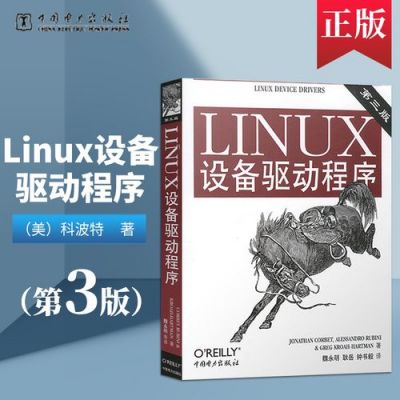 linux设备驱动cmos（linux设备驱动第三版英文）