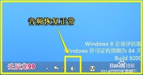 win8未安装音频设备（windows8未安装音频设备）