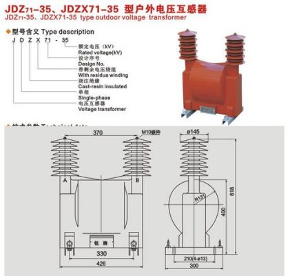 自升压标准电压互感器（自升压标准电压互感器型号）
