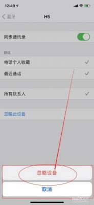 iphone删除蓝牙设备（苹果删除蓝牙）-图2