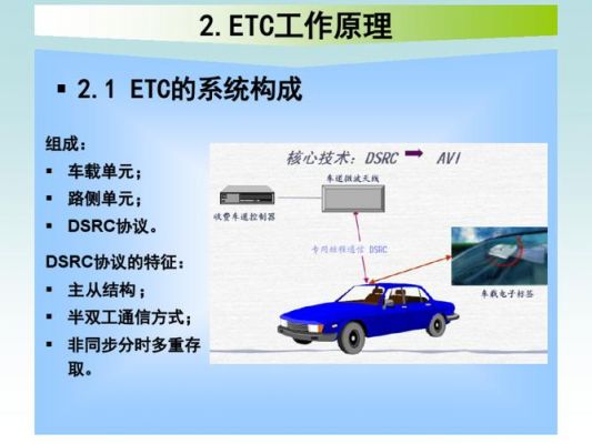 ETC中通信技术标准（etc技术方案）