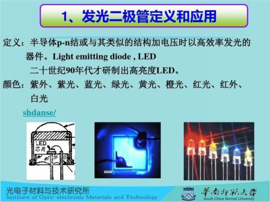 发光半导体的标准电压（发光半导体的标准电压是多少伏）-图2