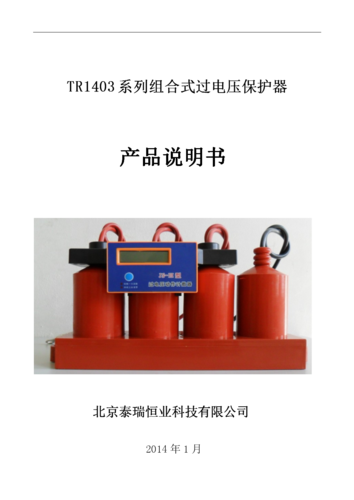 过电压保护器试验标准（过电压保护器的用处）