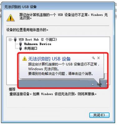 usb设备运行正常（usb设备运行不正常windows无法识别）-图3