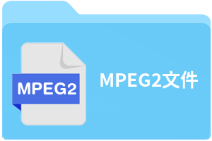 mpeg4标准下载（mpeg2标准）