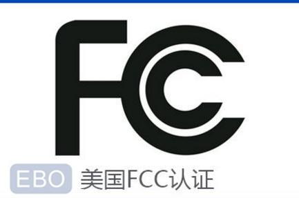 FCC标准中文（fcc标准和ce标准）